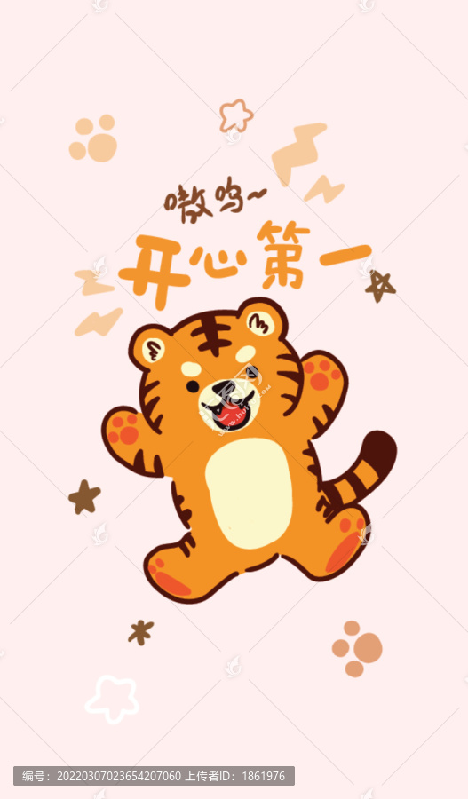原創(chuàng)手繪老虎開(kāi)心第一小虎