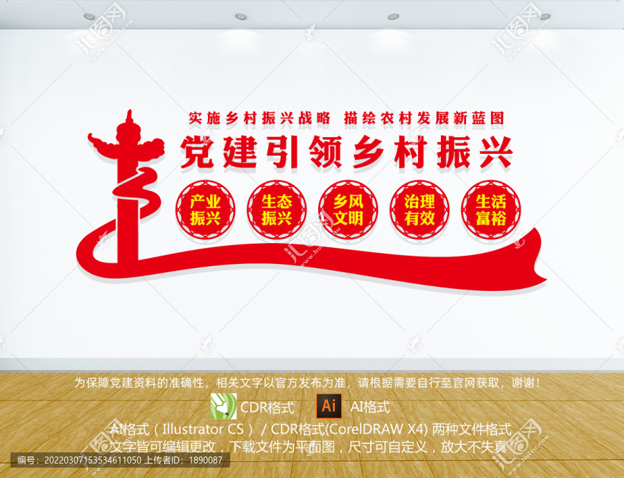黨建引領(lǐng)鄉(xiāng)村振興