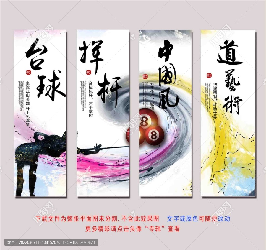 臺(tái)球