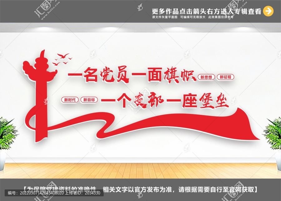 一名黨員