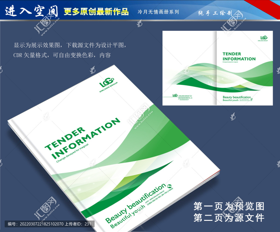 企業(yè)封面