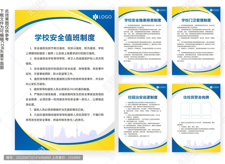 學校安全管理各類制度牌