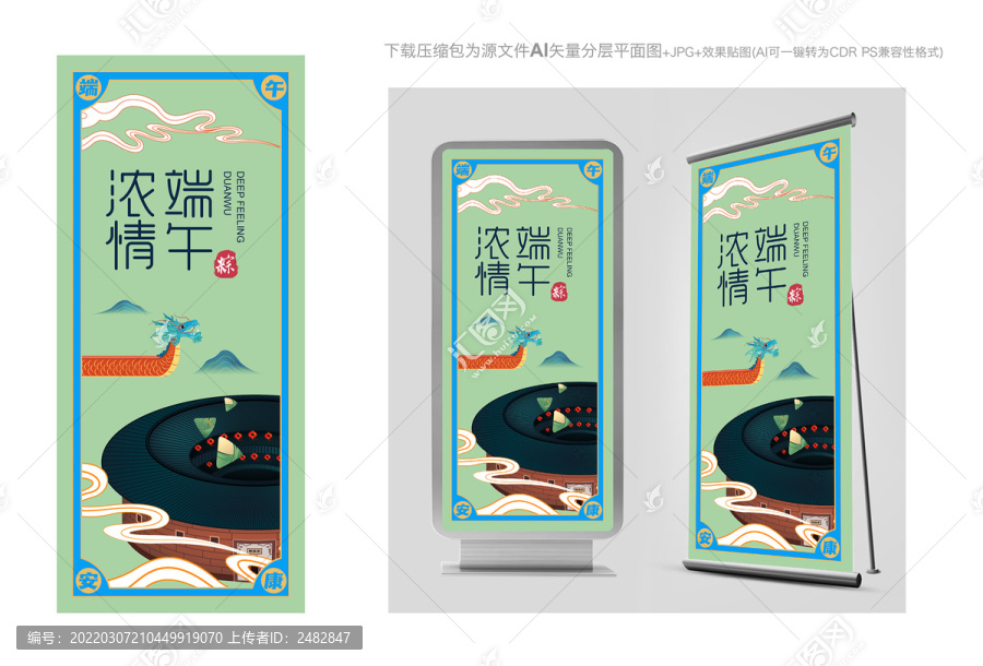端午節(jié)展架