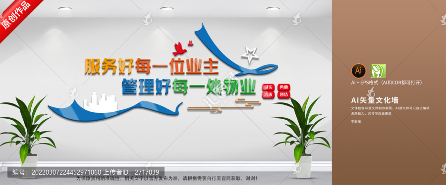 物業(yè)文化墻