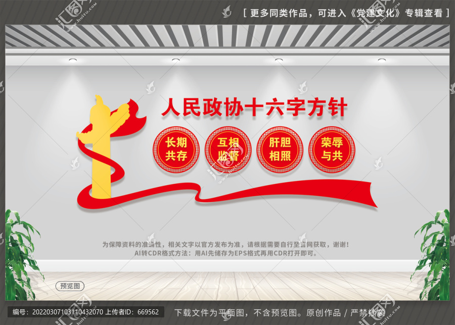 人民政協(xié)十六字方針