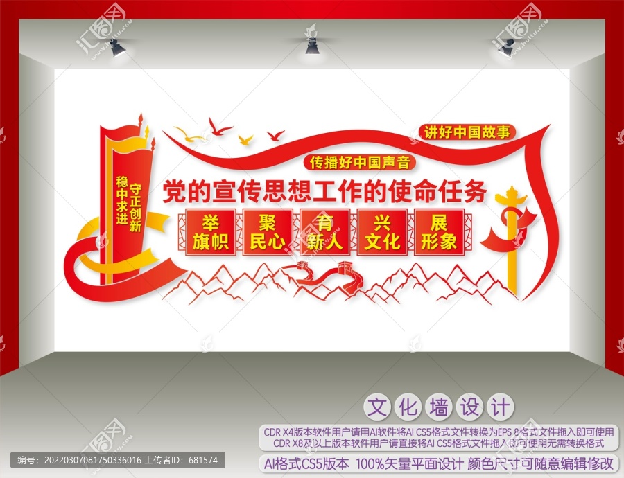 黨的宣傳思想工作的使命任務