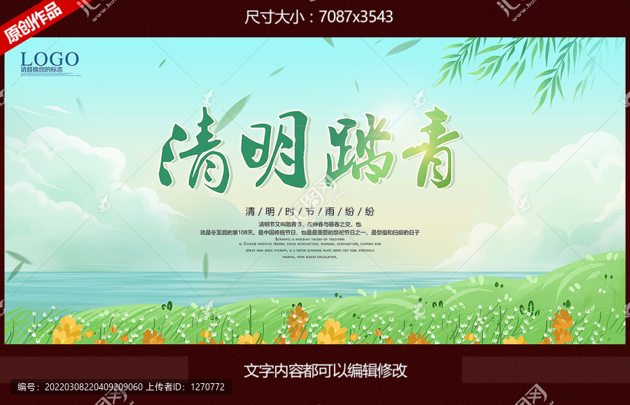 清明踏青