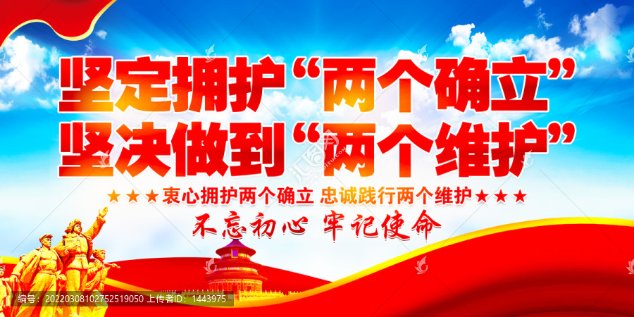 兩個確立