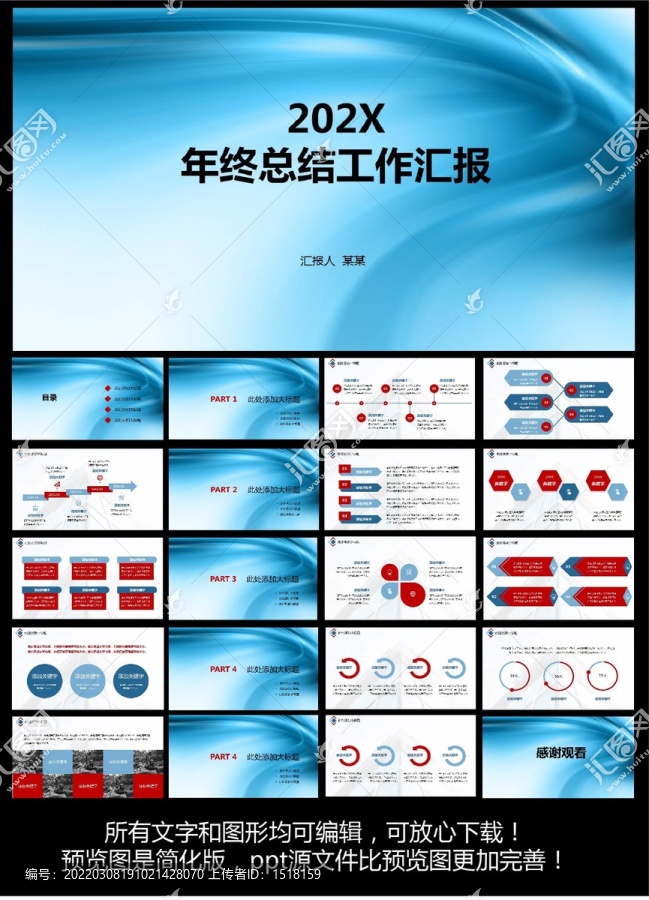 年终总结ppt