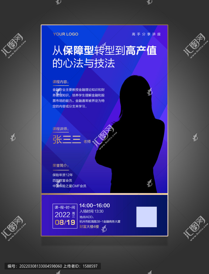 講師海報(bào)