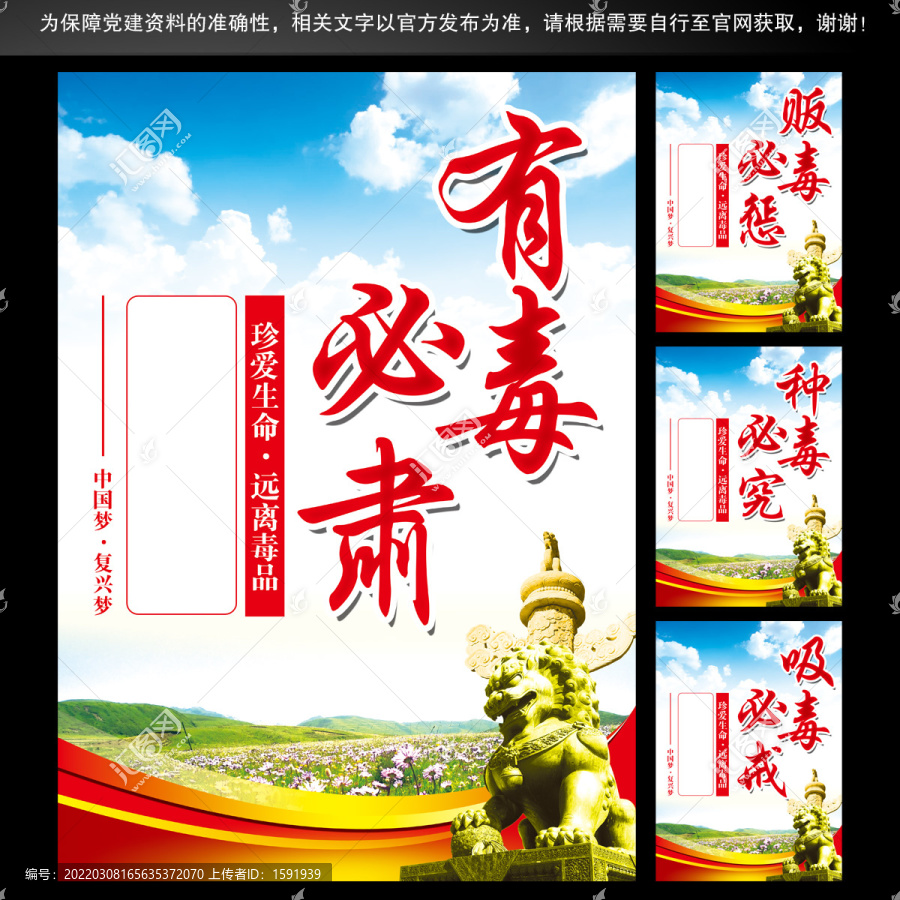 禁毒宣傳海報