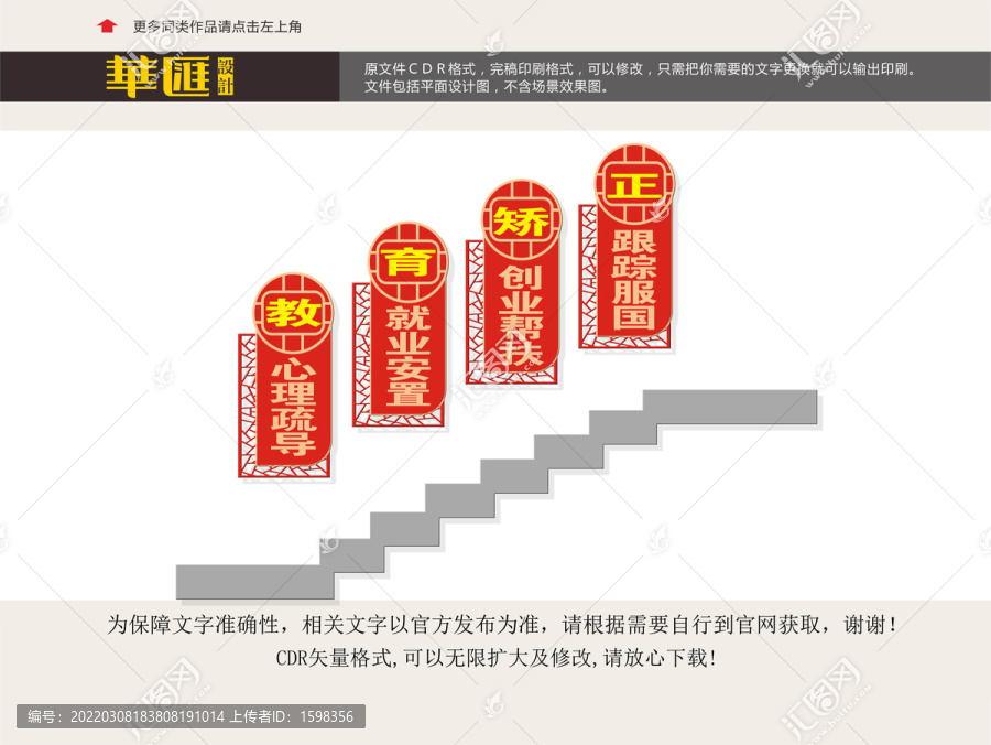 教育矯正樓道文化
