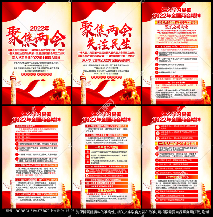 2022年政府工作報告