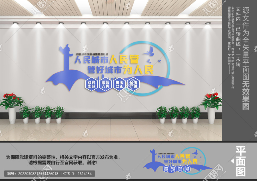 城管局文化墻