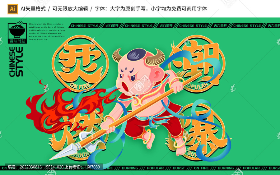 國(guó)潮美食海報(bào)