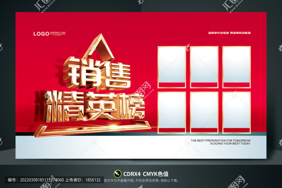 精英榜