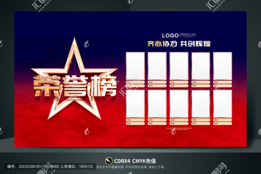 榮譽榜