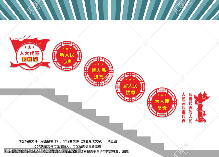 人大樓梯文化墻
