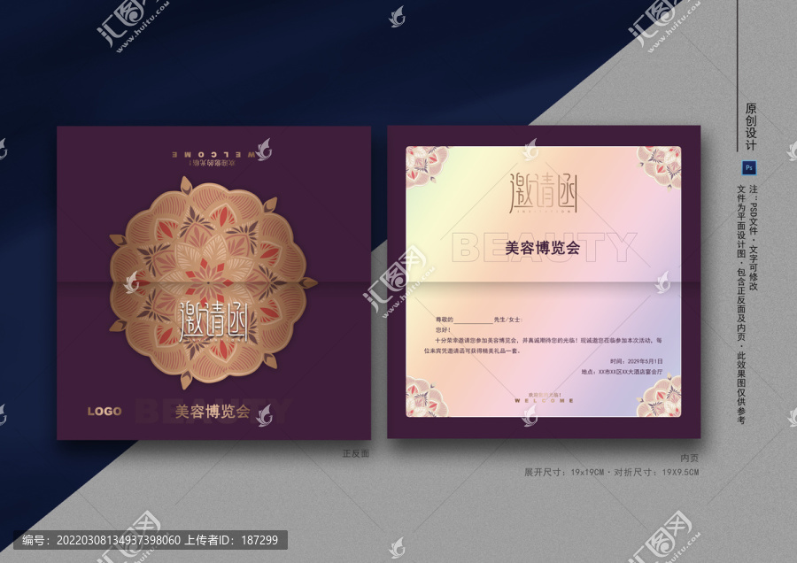 邀請函