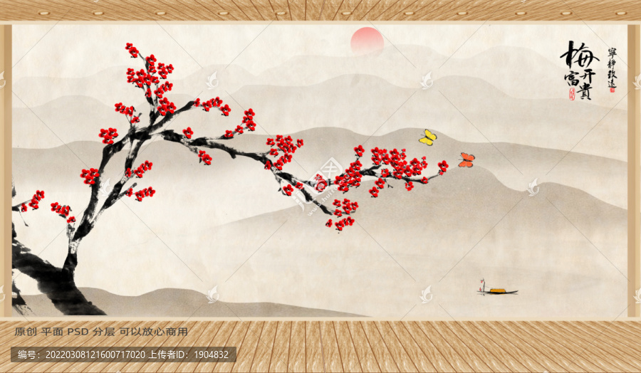 梅花背景墻