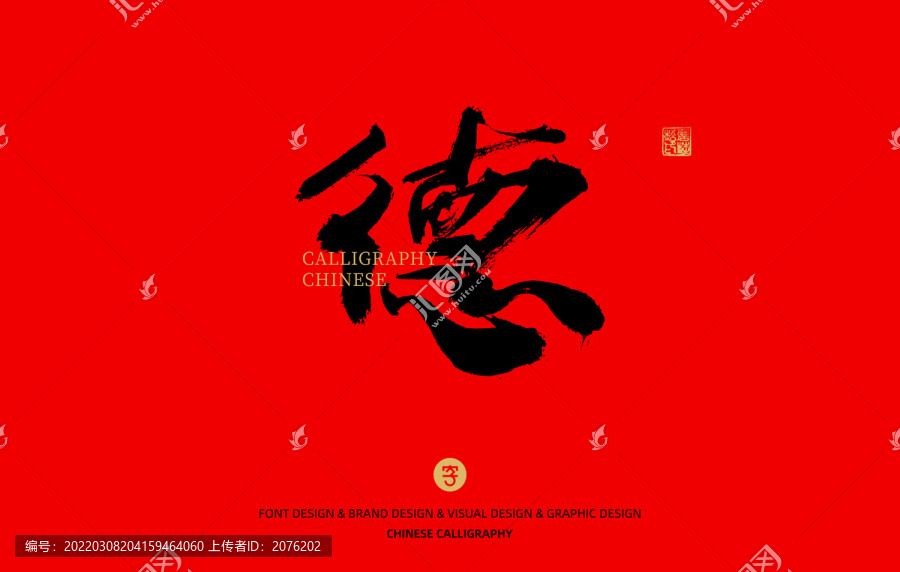 德