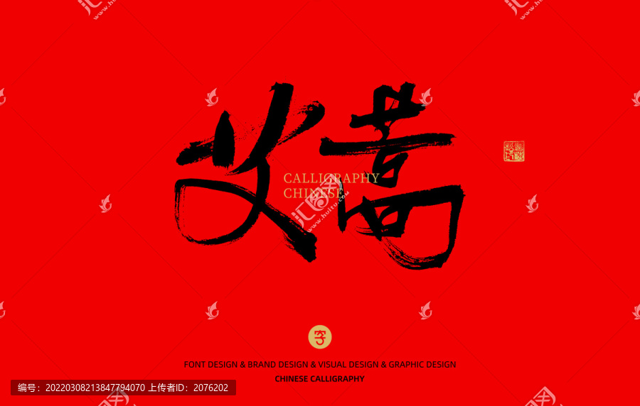 艾蒿
