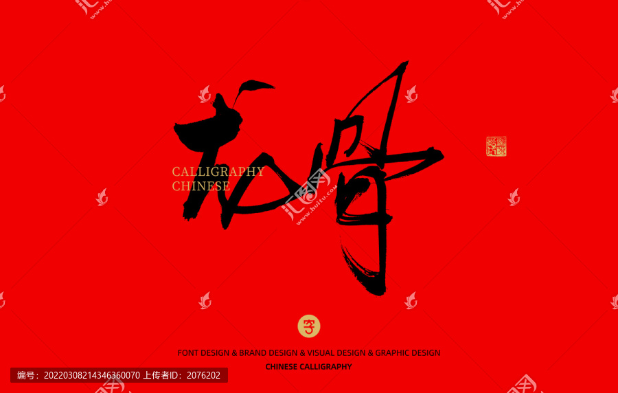 龍骨