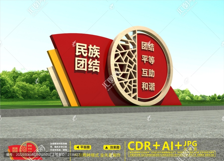 民族團結雕塑