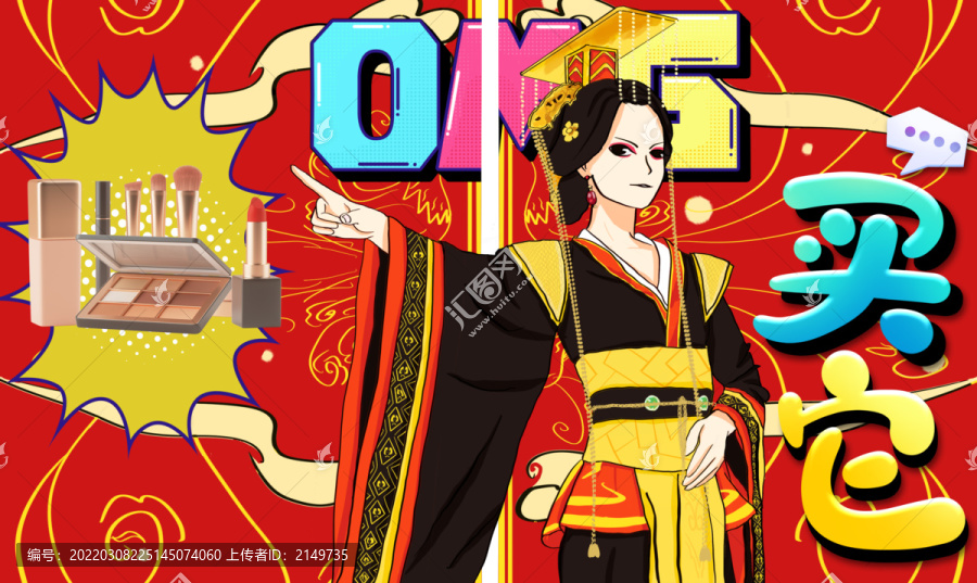 女皇買(mǎi)它活動(dòng)六一八雙12海報(bào)