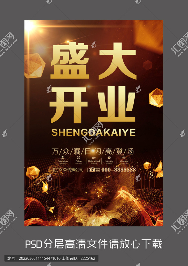 黑金盛大開業(yè)設計海報