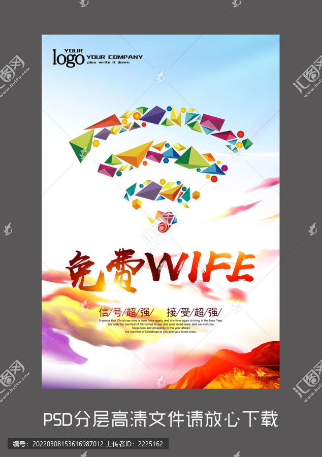 免費WIFE海報
