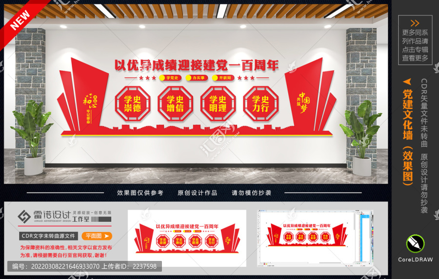 黨史教育文化墻