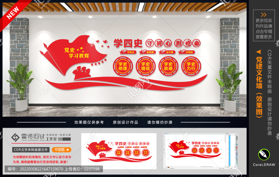 黨史教育