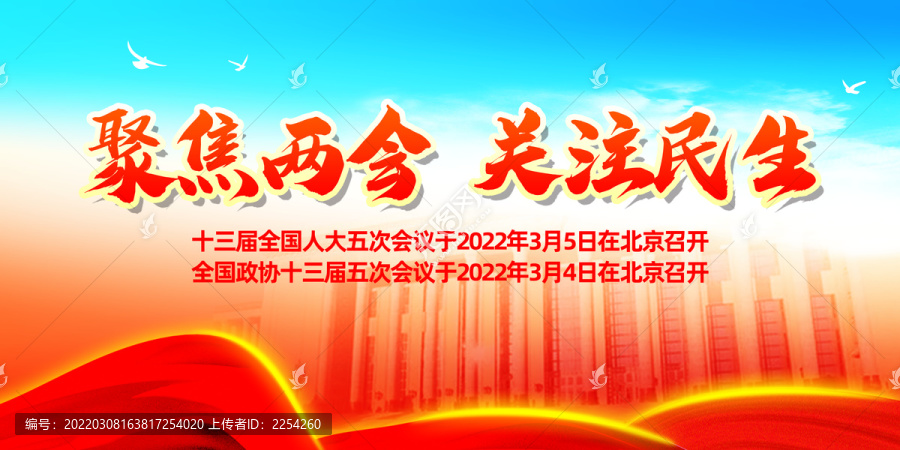 兩會(huì)