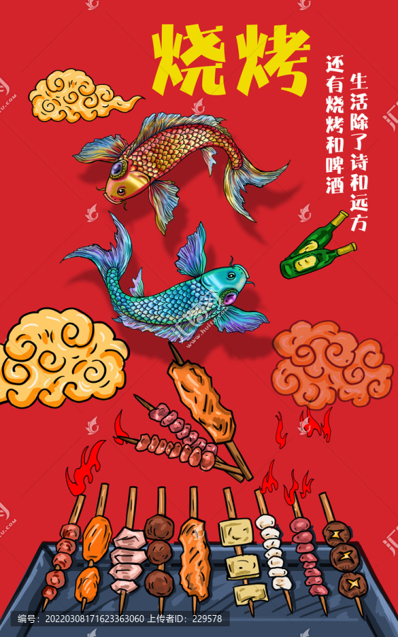 燒烤插畫