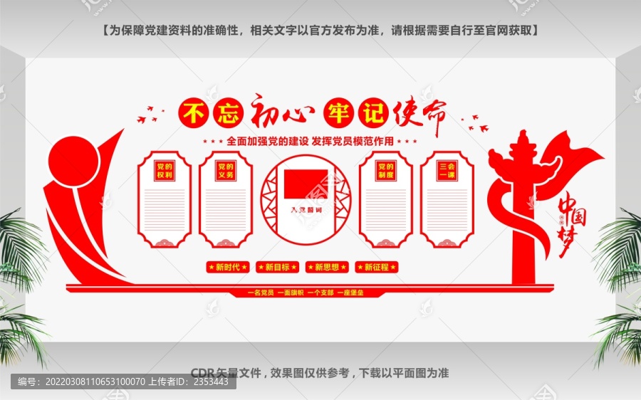 黨建文化宣傳欄