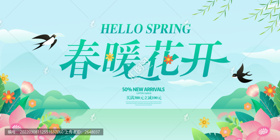 春天