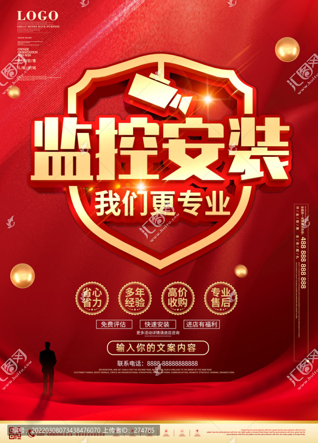 監控安裝