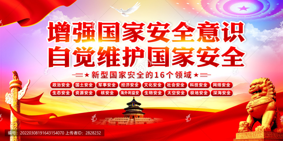 國家安全