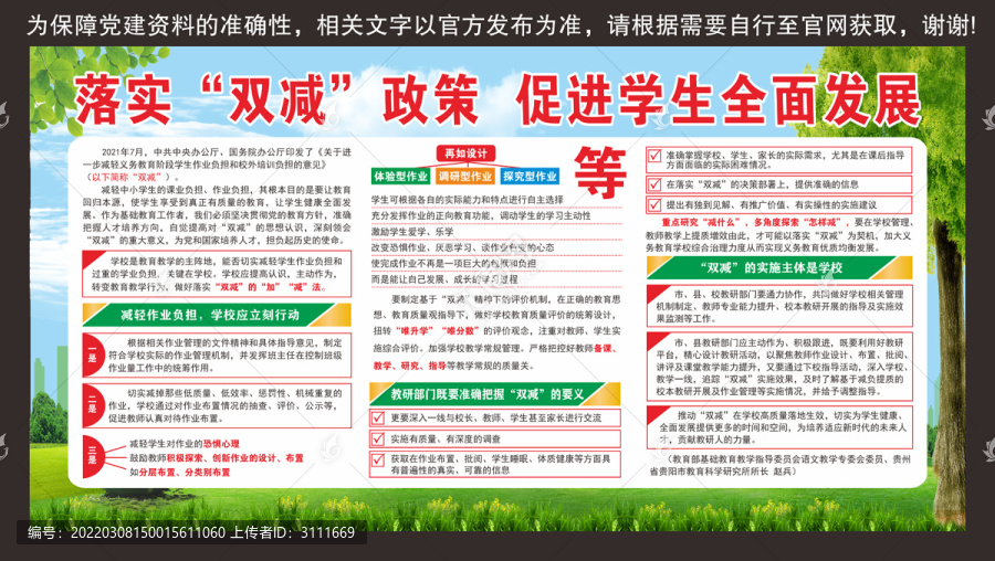 落實(shí)雙減政策促進(jìn)學(xué)生全面發(fā)展