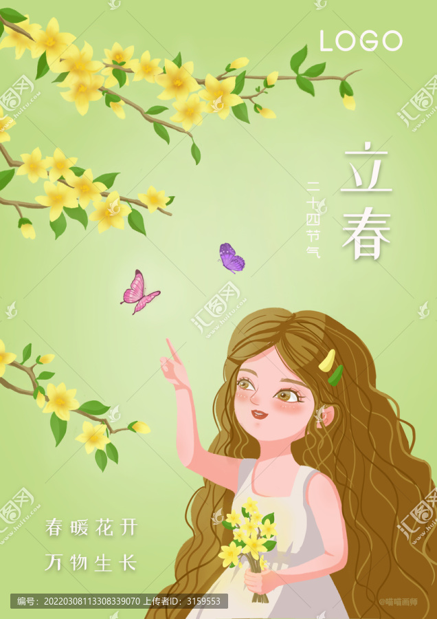 二十四節(jié)氣立春
