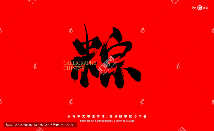 粽