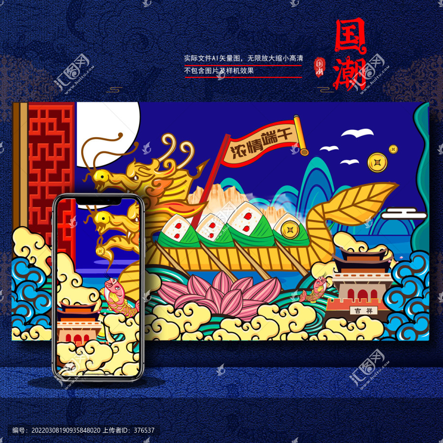 端午插畫