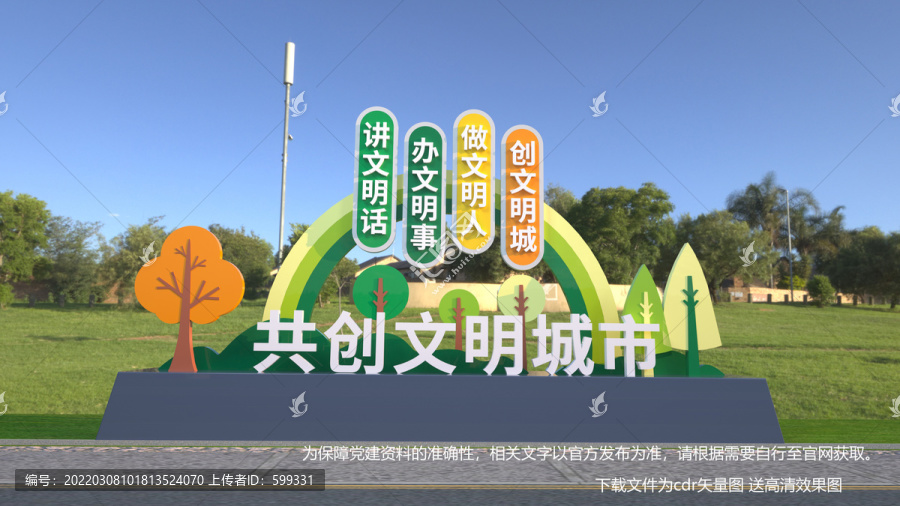 創(chuàng)文明城市小品