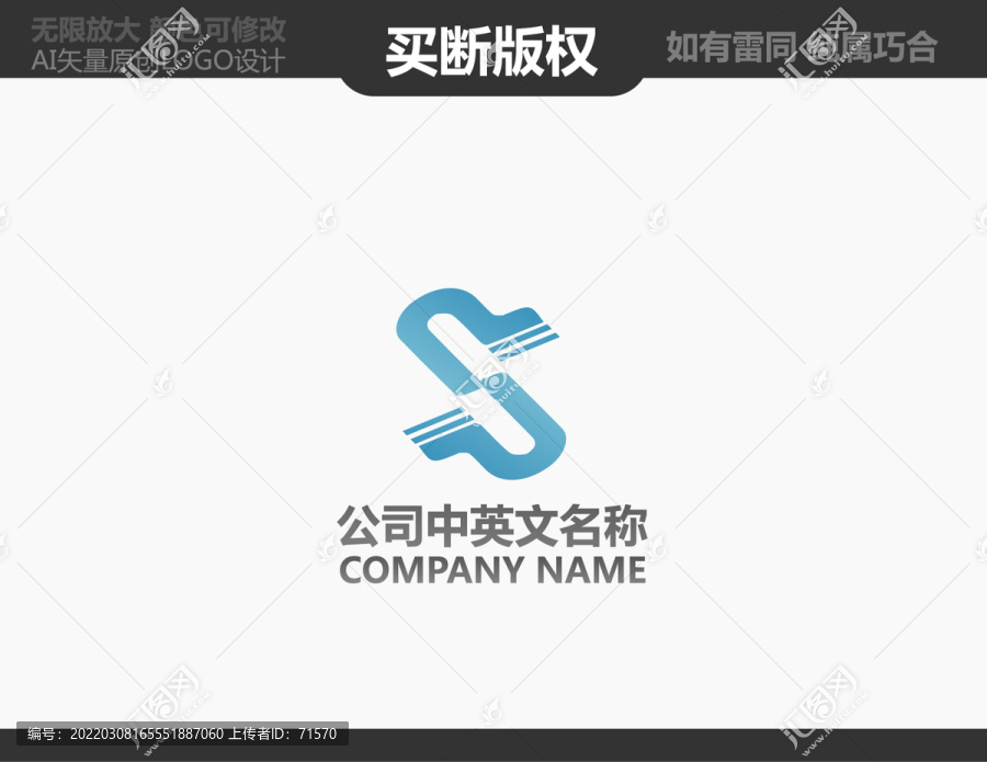 S字母LOGO