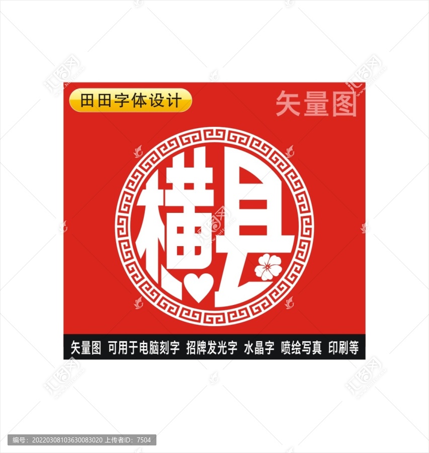 橫縣