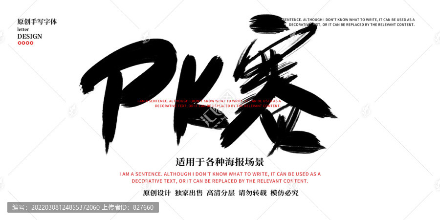PK賽