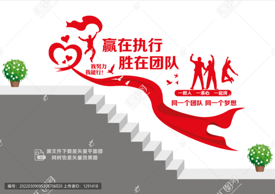 團(tuán)隊(duì)奮斗階梯墻