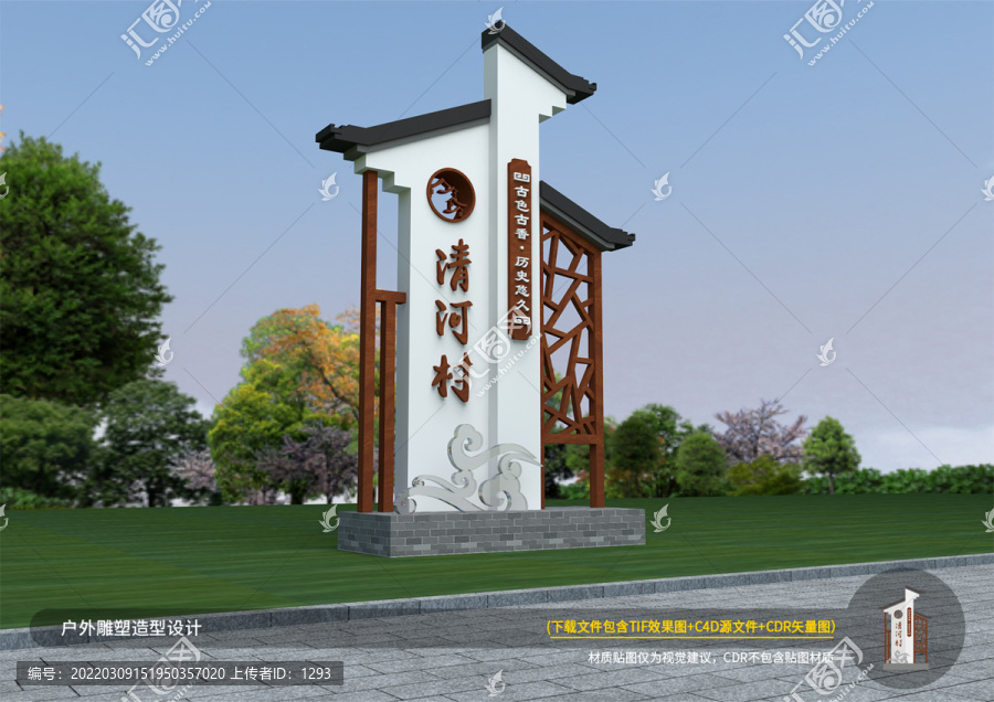 村口牌坊