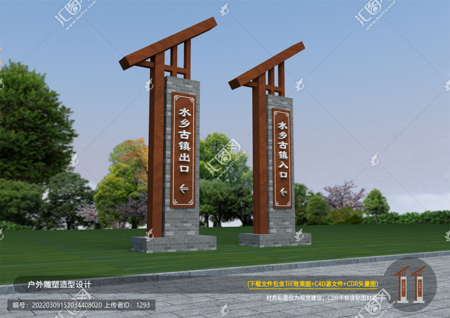 古鎮出入口